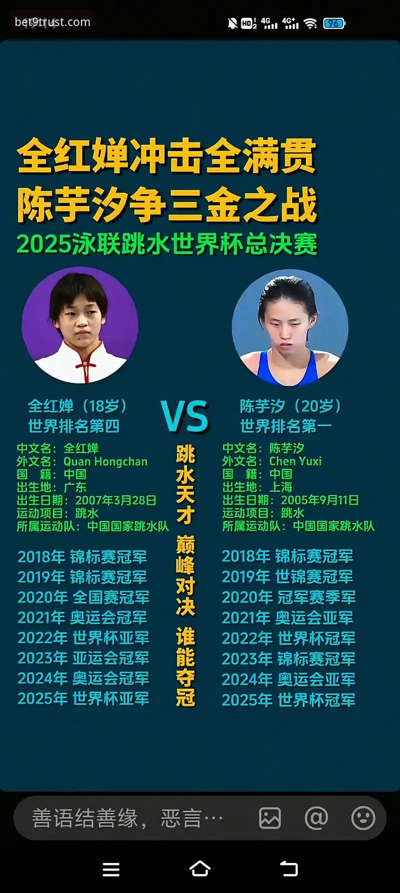 蒋林静vs陈芋汐：谁是中国跳水下一站女王？bet9平台官网带你直击冠军诞生时刻