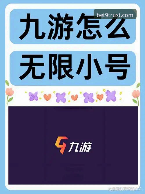 揭秘Bet9怎么下载：资深用户带你避开那些坑
